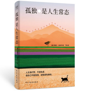 孤独是人生常态