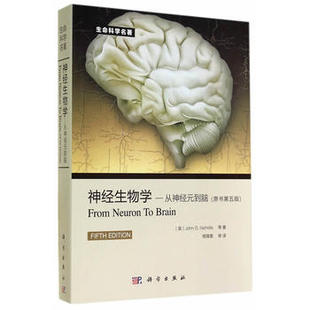 神经生物学-从神经元到脑(原书第5版)