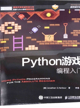 Python游戏编程入门(美)Jonathan.S.Harbour程序设计（新）人民邮电出版社新华书店正版