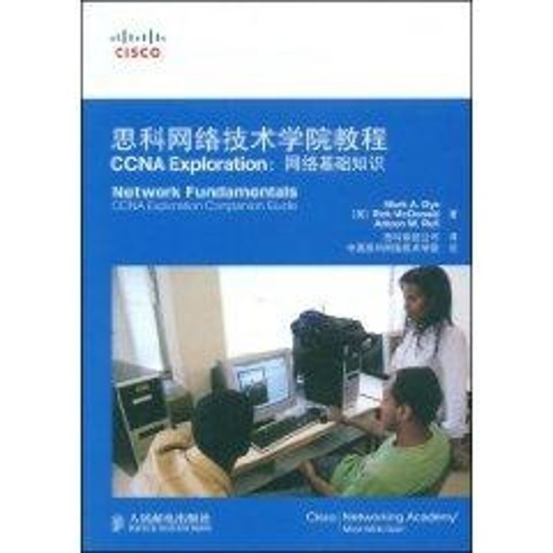 思科网络技术学院教程-CCNA Exploration网络基础知识(含光盘)计算机硬件组装、维护人民邮电出版社