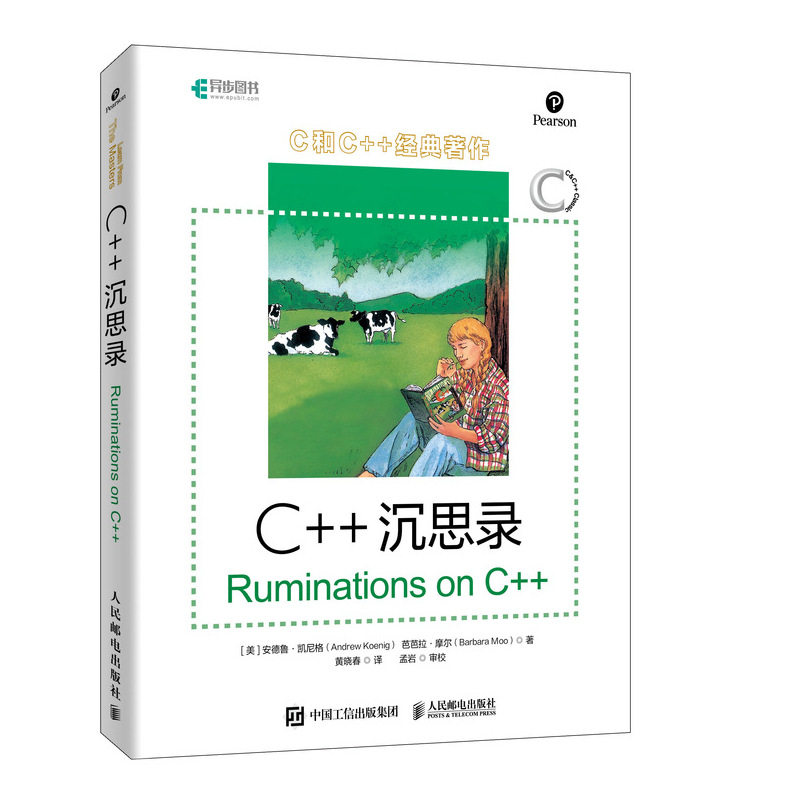 C++沉思录 C++语言程序设计入门到精通 C++程序员编程参考书 C陷阱与缺陷C和指针专家编程 C++ Primer 互联网编程技巧书 正版正货