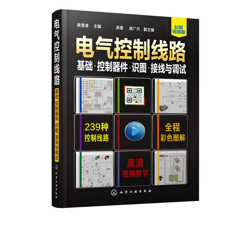 电气控制线路基础器件识图
