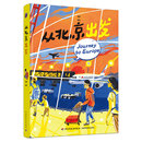 旅游摄影画册 社 中国轻工业出版 书籍 绘画画册作品集 新华正版 图像日记 从北京出发