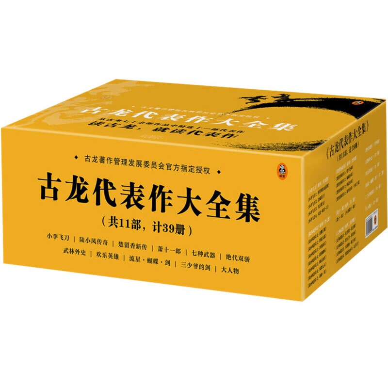 古龙代表作大全集外国小说河南文艺出版社新华书店正版