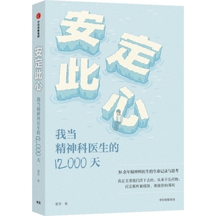 安定此心姜涛心理学中信出版社新华书店正版