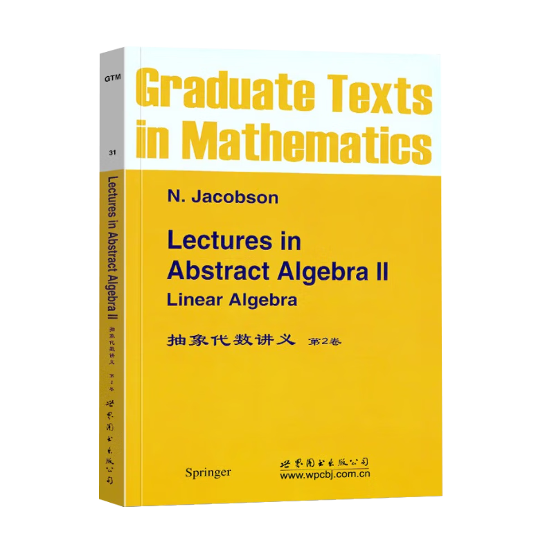 抽象代数讲义(第2卷)本书编写组世界图书出版公司新华正版书籍