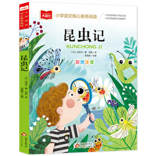 昆虫记张丽丽中学教材北京教育出版社新华书店正版