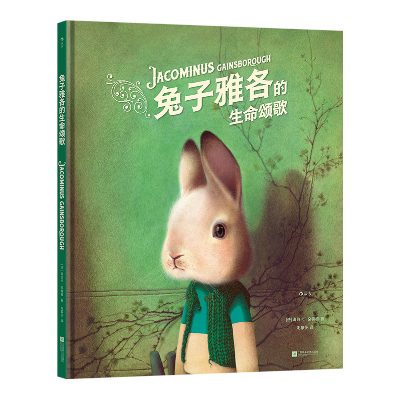 兔子雅各的生命颂歌[法]海贝卡·朵特梅艺术其它江苏凤凰文艺出版社新华书店正版