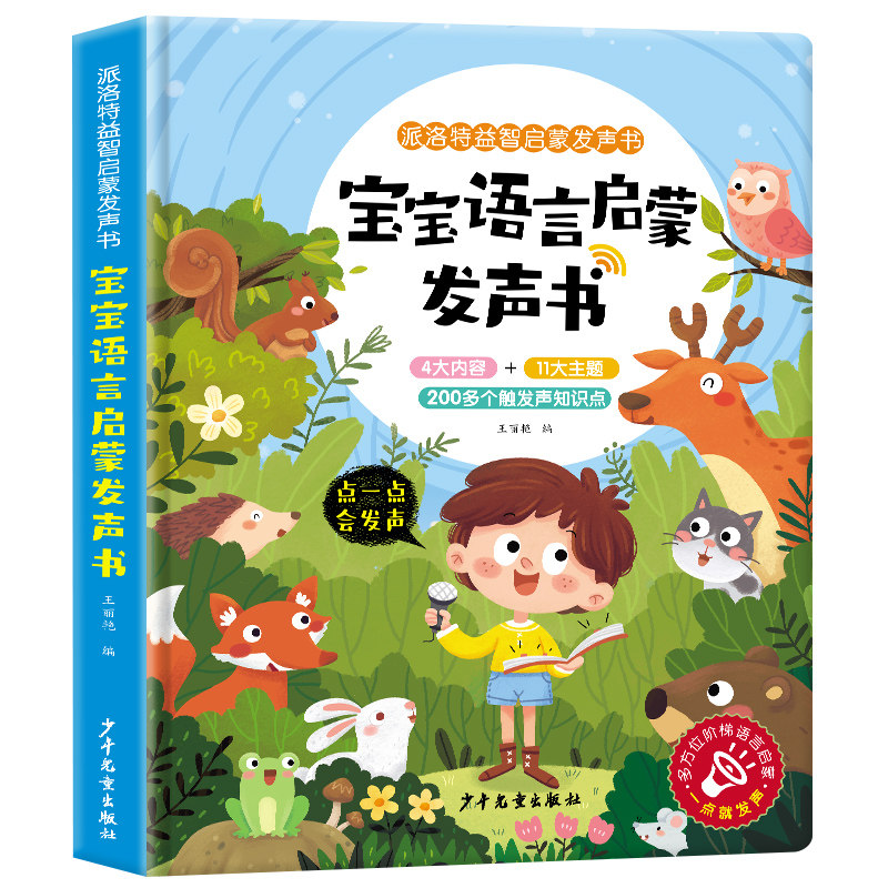 洛特益智启蒙发声宝宝语言
