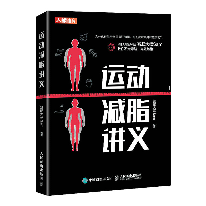 运动本能减脂训练讲义 无器械徒手健身食典笔记减肥教程书籍