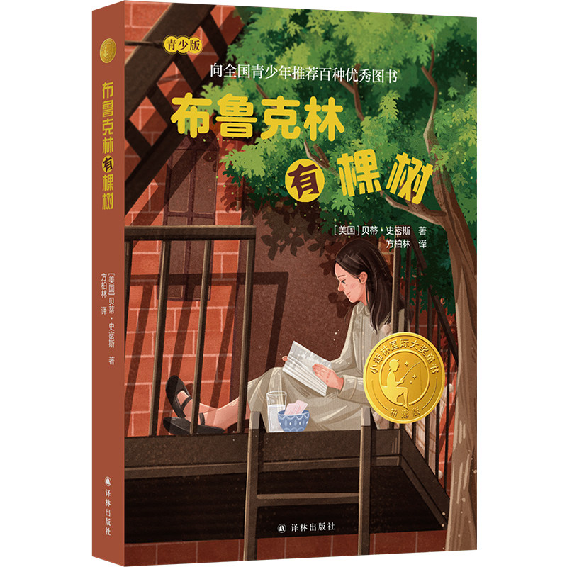 布鲁克林有棵树