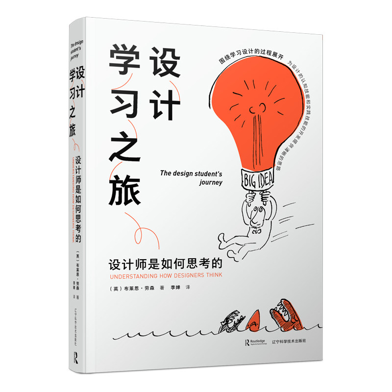 设计学习之旅-设计师是如何思考的正版书籍NEW-ERP