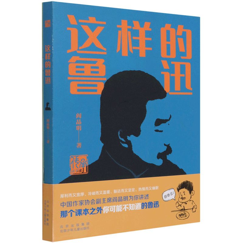 这样的鲁迅：传承读书课