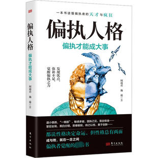 偏执人格-偏执才能成大事