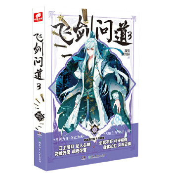 飞剑问道3 我吃西红柿著 仙侠玄幻仙侠修仙魔幻小说全集 青春文学雪鹰L主 吞噬星空莽荒纪 星辰变同类书