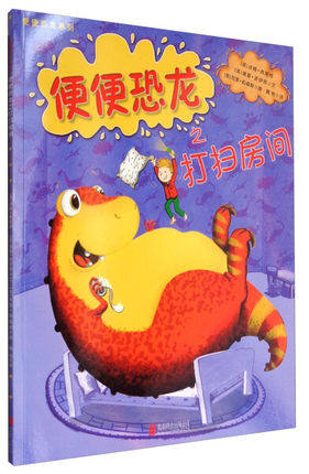 便便恐龙之打扫房间 3-4-5-6周岁童立方正版儿童早教启蒙绘本故事男孩儿阅读连环画q版漫画卡通书 亲子阅读宝宝哄睡故事书正版书籍