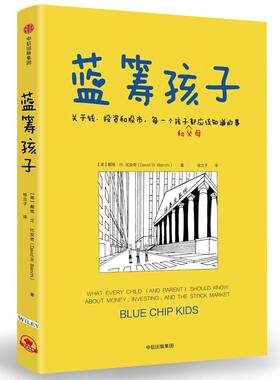 正版蓝筹孩子 关于钱 投资和股市 简七 给孩子的金融知识科普读本青少年财商理财教育 中小学生经济学课金融理财知识课程教程