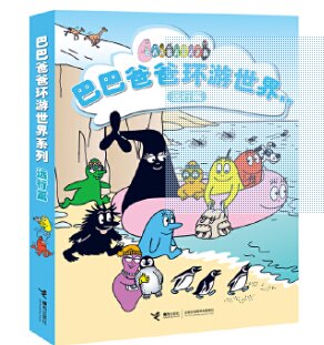 巴巴爸爸环游世界系列远行篇共5册安娜特缇森法德鲁斯泰勒著3-4-5-6-7岁幼儿童早教启蒙绘本亲子共读睡前图画故事书正版接力出版社