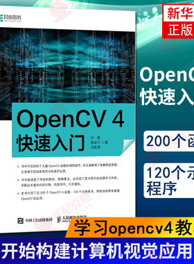 OpenCV 4K速入门 学习opencv4教程书籍轻松入门 计算机视觉编程 人脸识别图形和图像算法 计算机网络书籍 计算机编程 正版正货