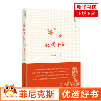 花朝手记精选张晓风创作三十年以来脍炙人口的散文作品名家散文名篇文风清新优雅情感细腻动人现当代文学散文随笔作品集