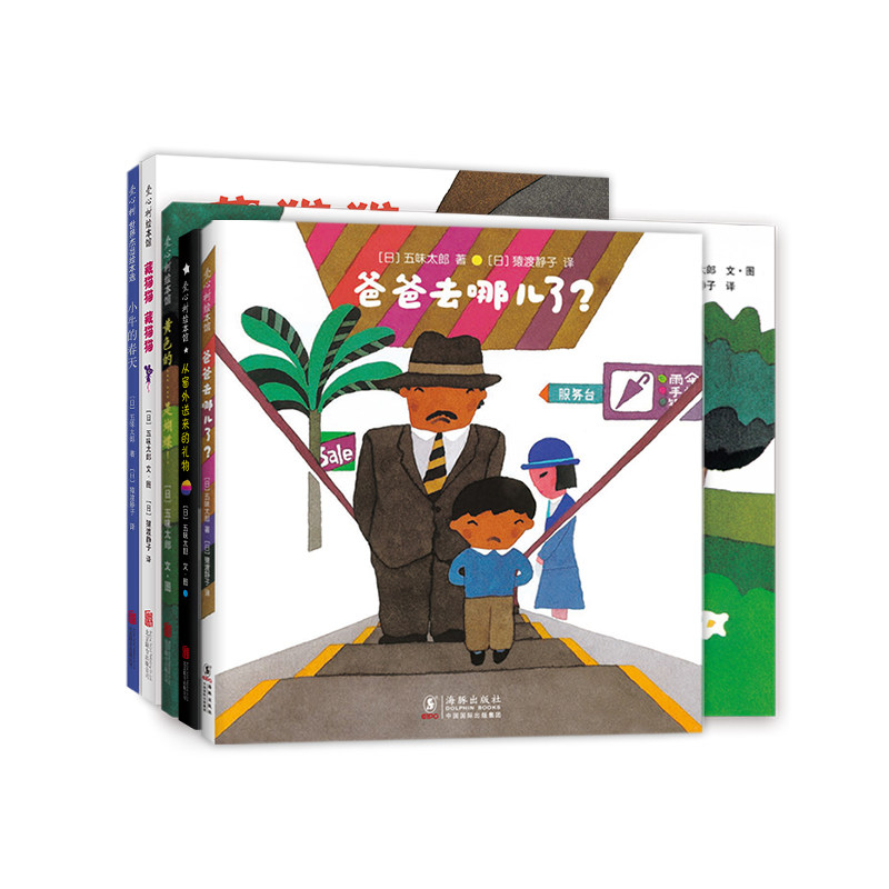 创意大发现五味太郎绘本(全5册)