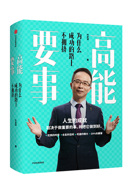 高能要事 叶武滨著 正版书籍