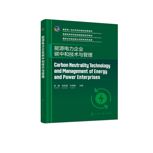 Carbon Neutrality Technology and Management of Energy and Po