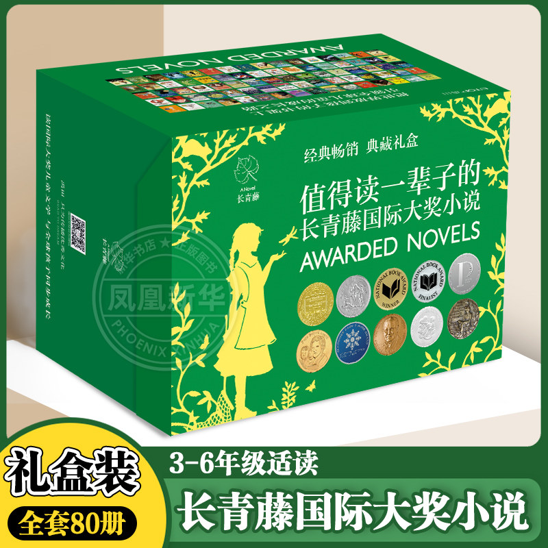长青藤国际大奖小说书系十岁那年