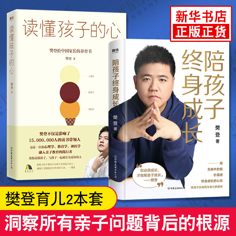 陪孩子终身成长+读懂孩子的心 亲子问题解答 家庭教育逻辑 正面管教你就是孩子的玩具正版育儿书 正版