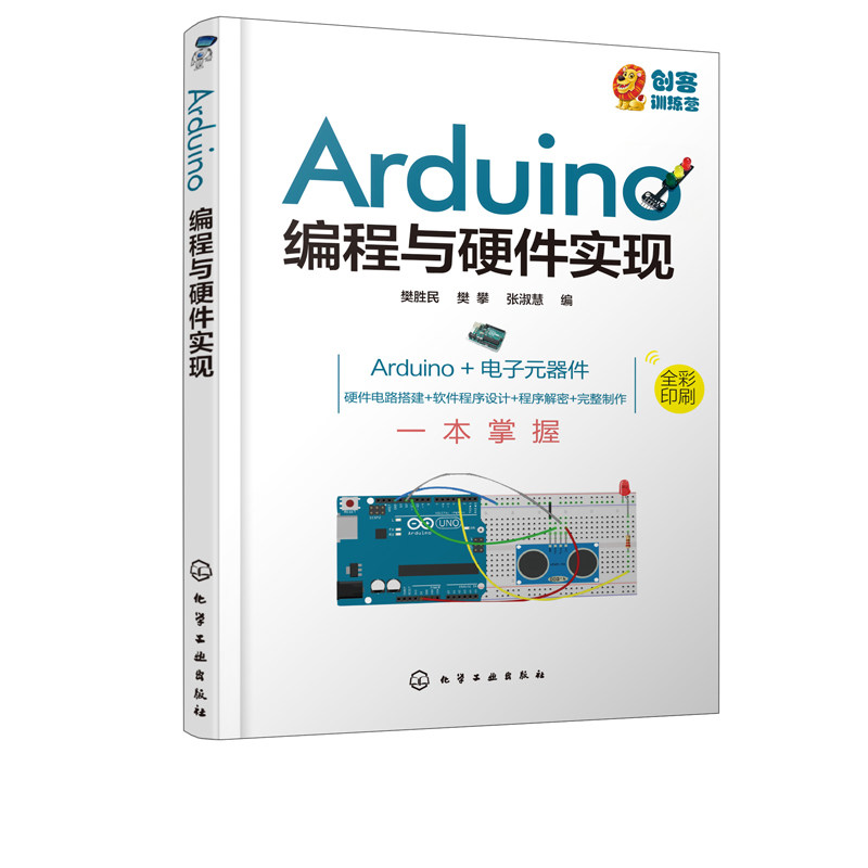 Arduino编程与硬件实现 电子制作学习教程电子实验课程教材Arduino从入门到精通 编程入门基础自学 硬件电路搭建 软件程序设计