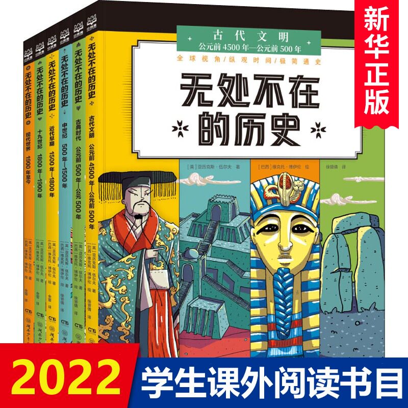 无处不在的历史 写给小学生的quan球通史 7-8-9-10岁小学生一二年级社科历史QQ通史中国通史课外阅读历史书籍正版