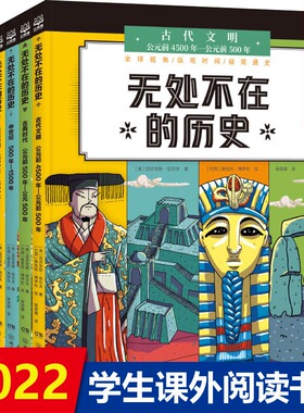 无处不在的历史 写给小学生的quan球通史 7-8-9-10岁小学生一二年级社科历史QQ通史中国通史课外阅读历史书籍正版