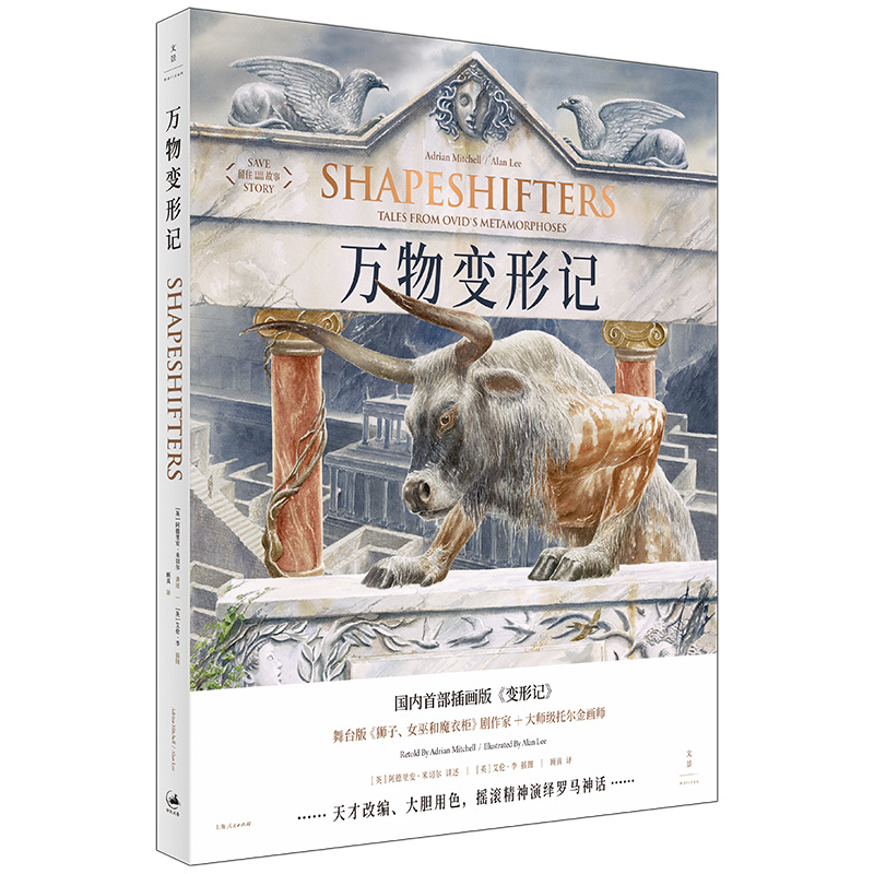 万物变形记[英] 阿德里安·米切尔（Adrian Mitchell）文、艾伦·李（Alan Lee）图外国诗歌