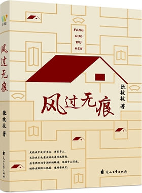 风过无痕 张抗抗 花山文艺出版社 现当代随笔 新华正版书籍