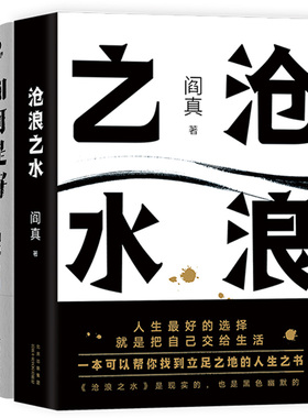 如何是好+沧浪之水