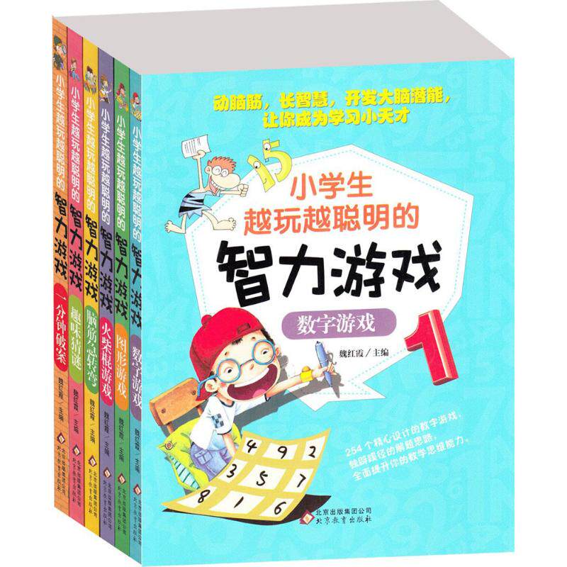 小学生越玩越聪明的智力游戏(共6册) 儿童智力开发游戏书籍 脑筋急转弯 谜语大全 一分钟破案 儿童读物7-9-12岁左右开发书籍书