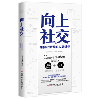 向上社交帕特里克金著社交格局