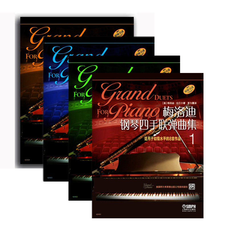 4册套 梅洛迪钢琴四手联弹曲集（1-4）适用于初级水平的8S作品钢琴曲选集学习演奏钢琴入门级参考学习资料书 乐理知识基础教材