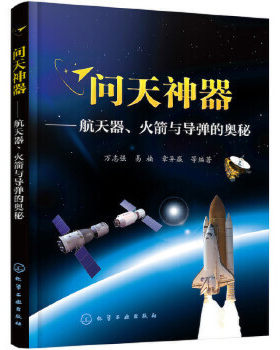 问天神器-航天器.火箭与导弹的奥秘