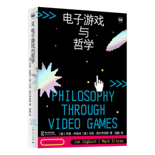 电子游戏与哲学[美]乔恩·科格本,[美]马克·西尔考克斯 著 施璇哲学知识读物上海人民出版社新华书店正版
