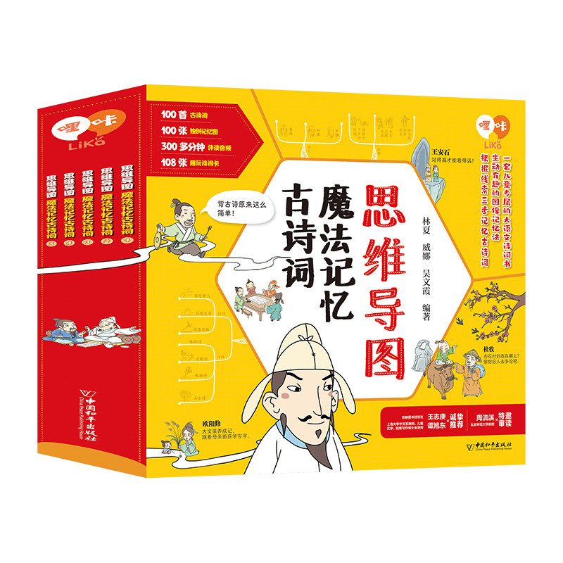 思维导图魔法记忆古诗词全5册  6-12岁儿童趣味学习古诗图像记忆法学习背诵记忆古诗词中国和平出版社