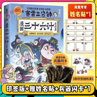 漫画三十六计 完结篇 赛雷著 金蝉脱壳远交近攻走为上计 原文+译文+战争故事+计谋分析 中国通史 湖南文艺出版社 新华书店正版书籍