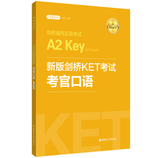 适用剑桥KET考试考官口语 剑桥通用五级考试A2 Key for Schools 适用适用考试剑桥英语口语考试新题型解析 新华书店 正版正货