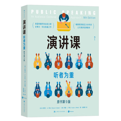 演讲课：听者为重
