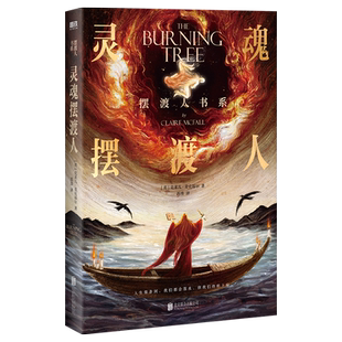 灵魂摆渡人 小克莱儿麦克福尔 摆渡人书系 时空摆渡人姊妹篇 摆渡人三部曲摆渡人123 外国小说科幻悬疑小说