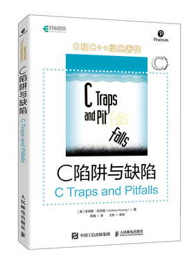 C陷阱与缺陷 C和指针专家编程CPrimerPlus编程思想Effective C++沉思录C语言程序设计入门到精通