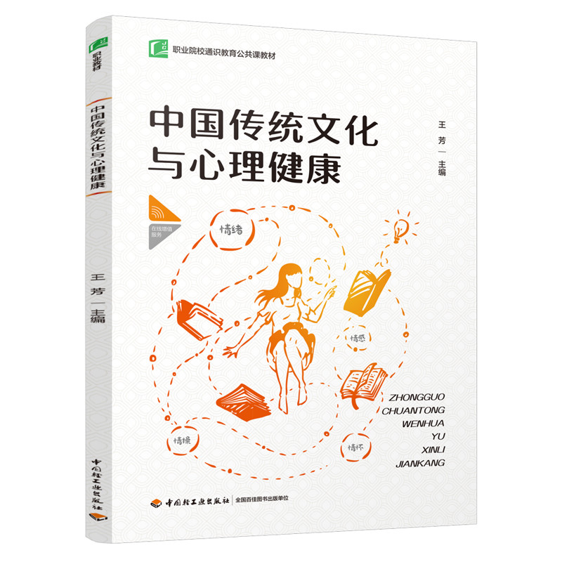 中国传统文化与心理健康王芳主编大学教材中国轻工业出版社新华书店正版,书籍/杂志/报纸,大学教材,淘宝优惠券,粉丝福利购,淘宝优惠卷