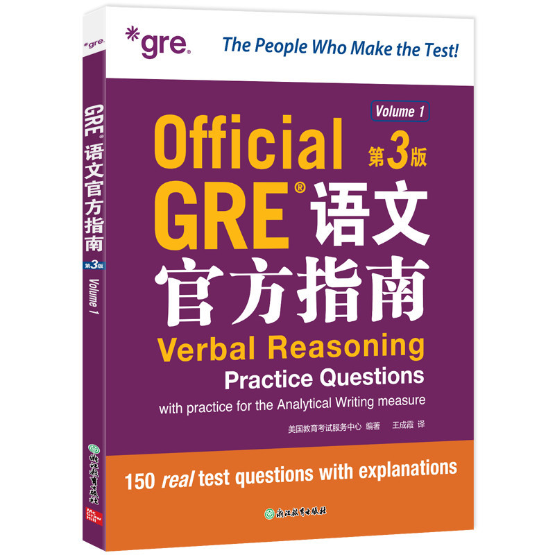 GRE语文官方指南 第3版美国教育考试服务中心研究生报考/GRE浙江教育出版社新华书店正版