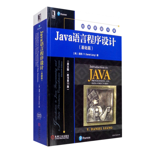 Java语言程序设计：基础篇，英文版，原书第11版Y. Daniel Liang程序设计（新）机械工业出版社新华书店正版