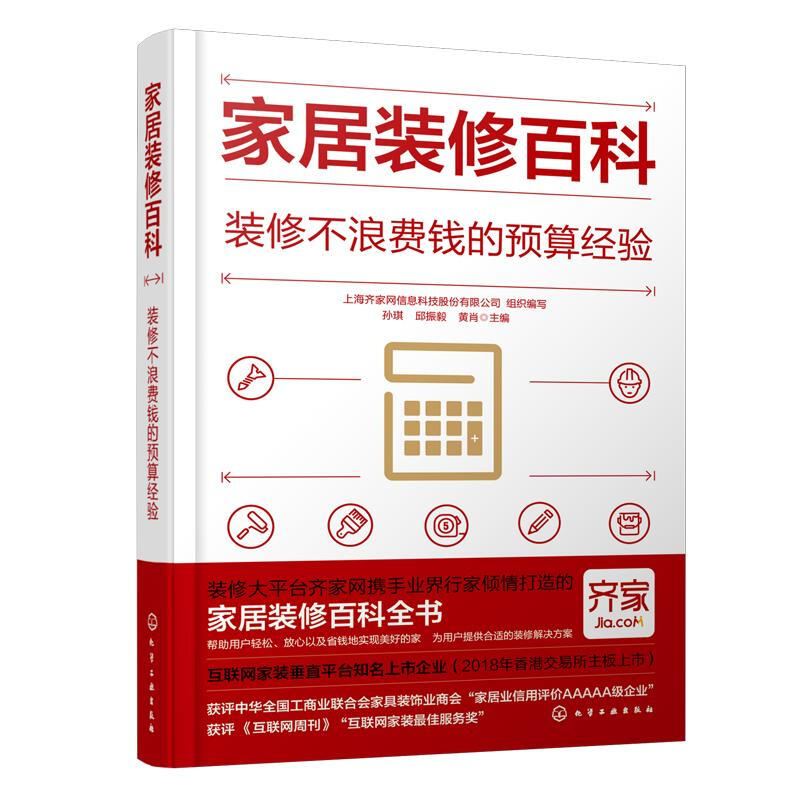 家居装修百科-装修不浪费钱的预算经验